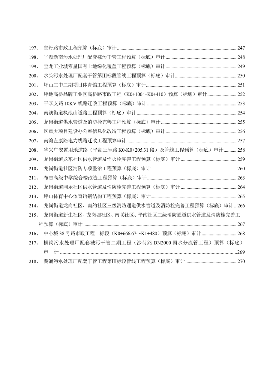 碧岭现代农业科技园水鱼场土方回填平整工程竣工决算审计_第4页