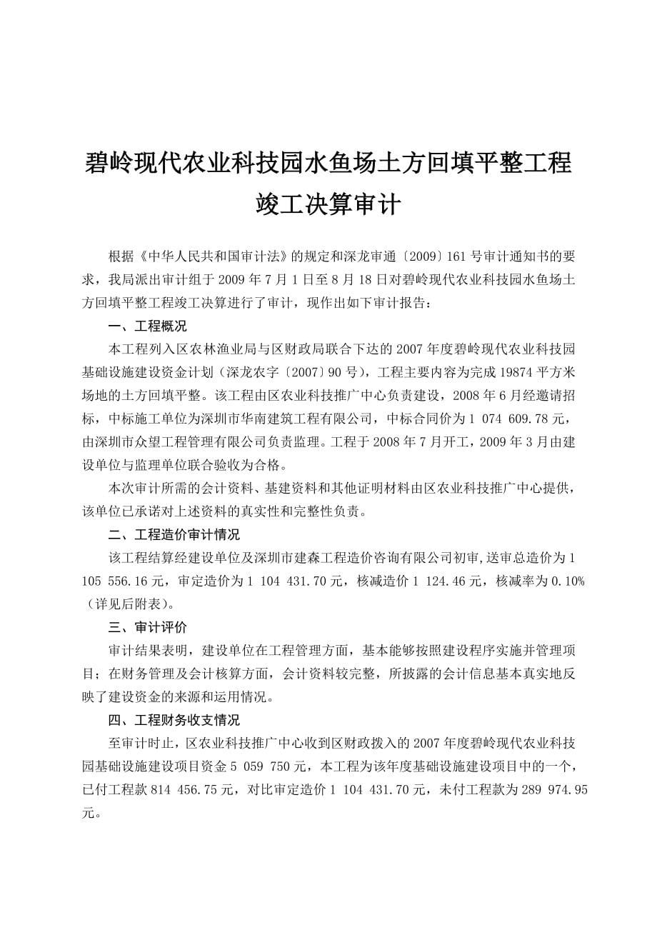 碧岭现代农业科技园水鱼场土方回填平整工程竣工决算审计_第5页