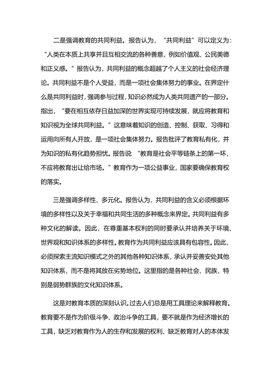 对教育本质的新认识(顾明远)_第3页