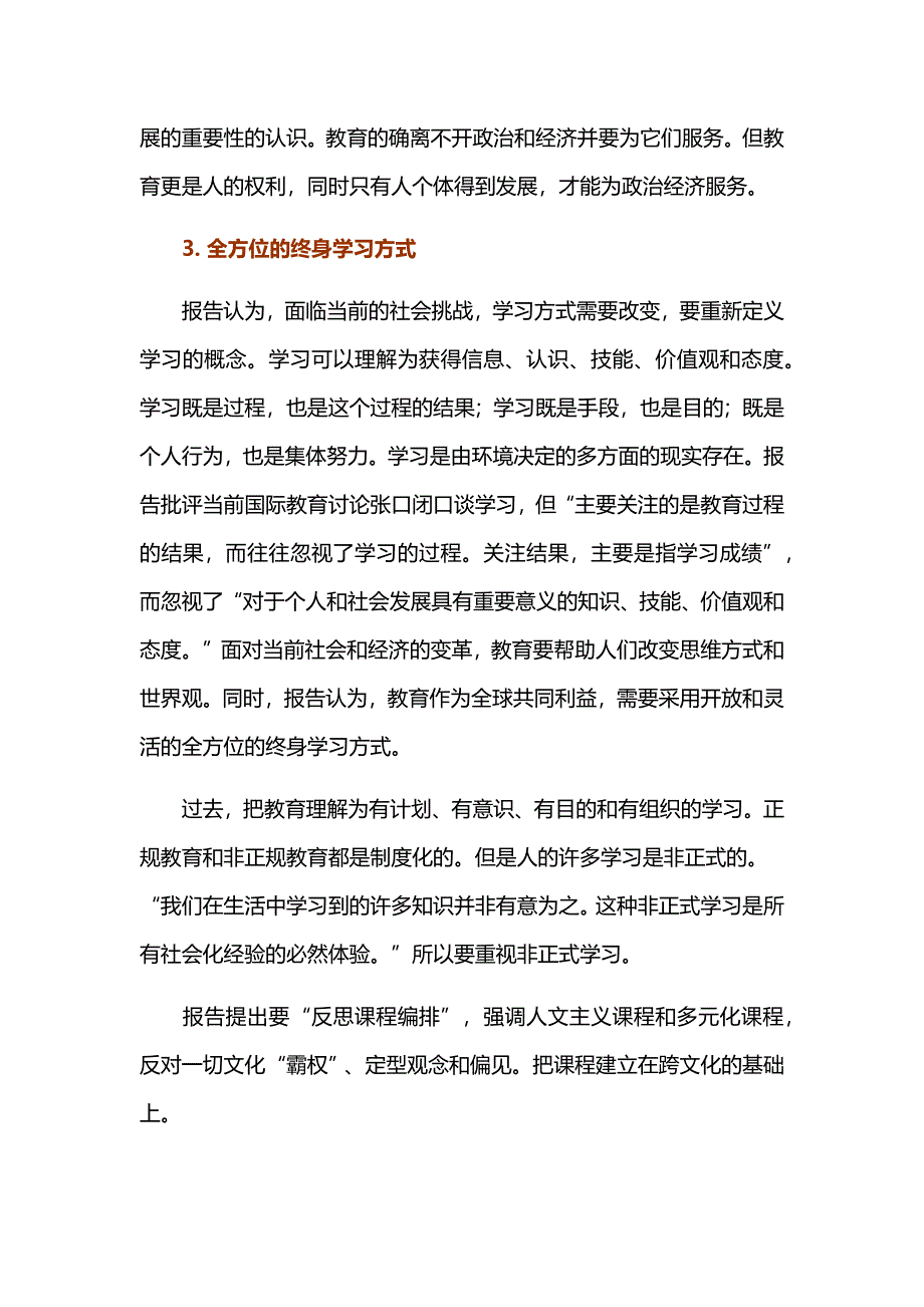 对教育本质的新认识(顾明远)_第4页