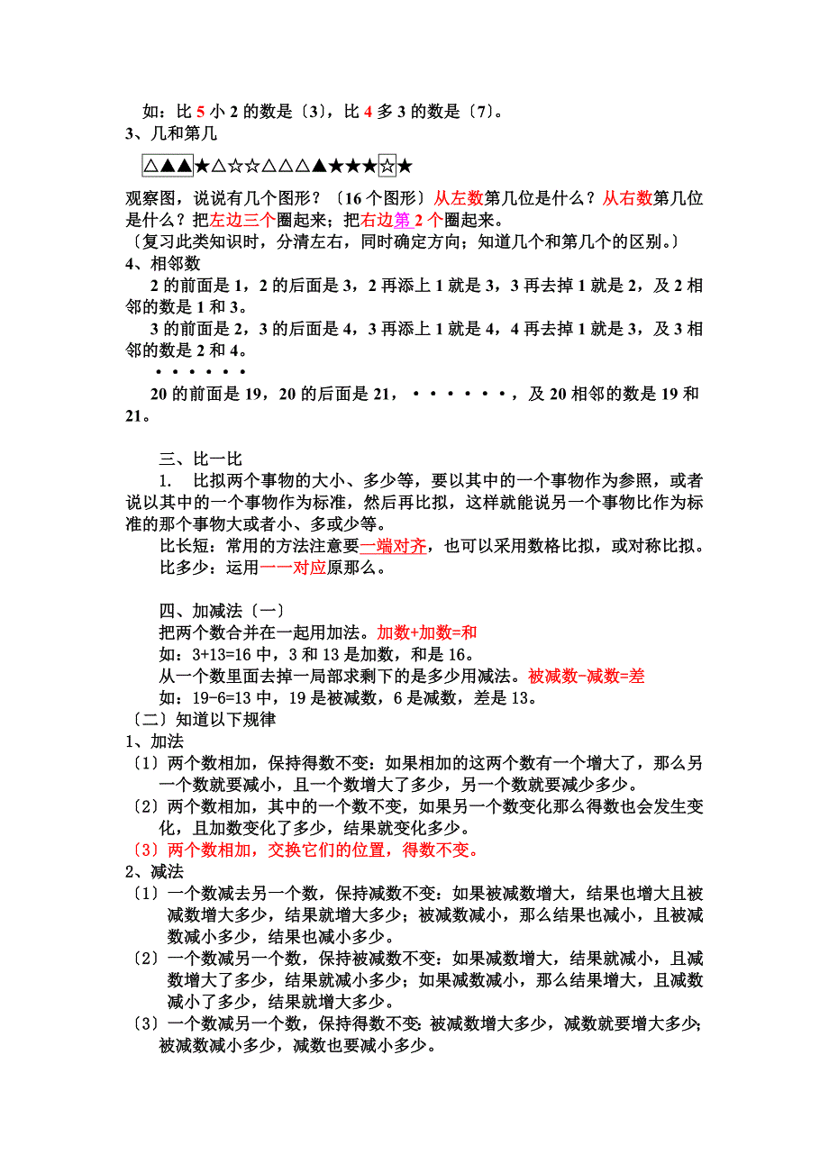 2017年新人教版一年级数学全册知识点汇编_第2页