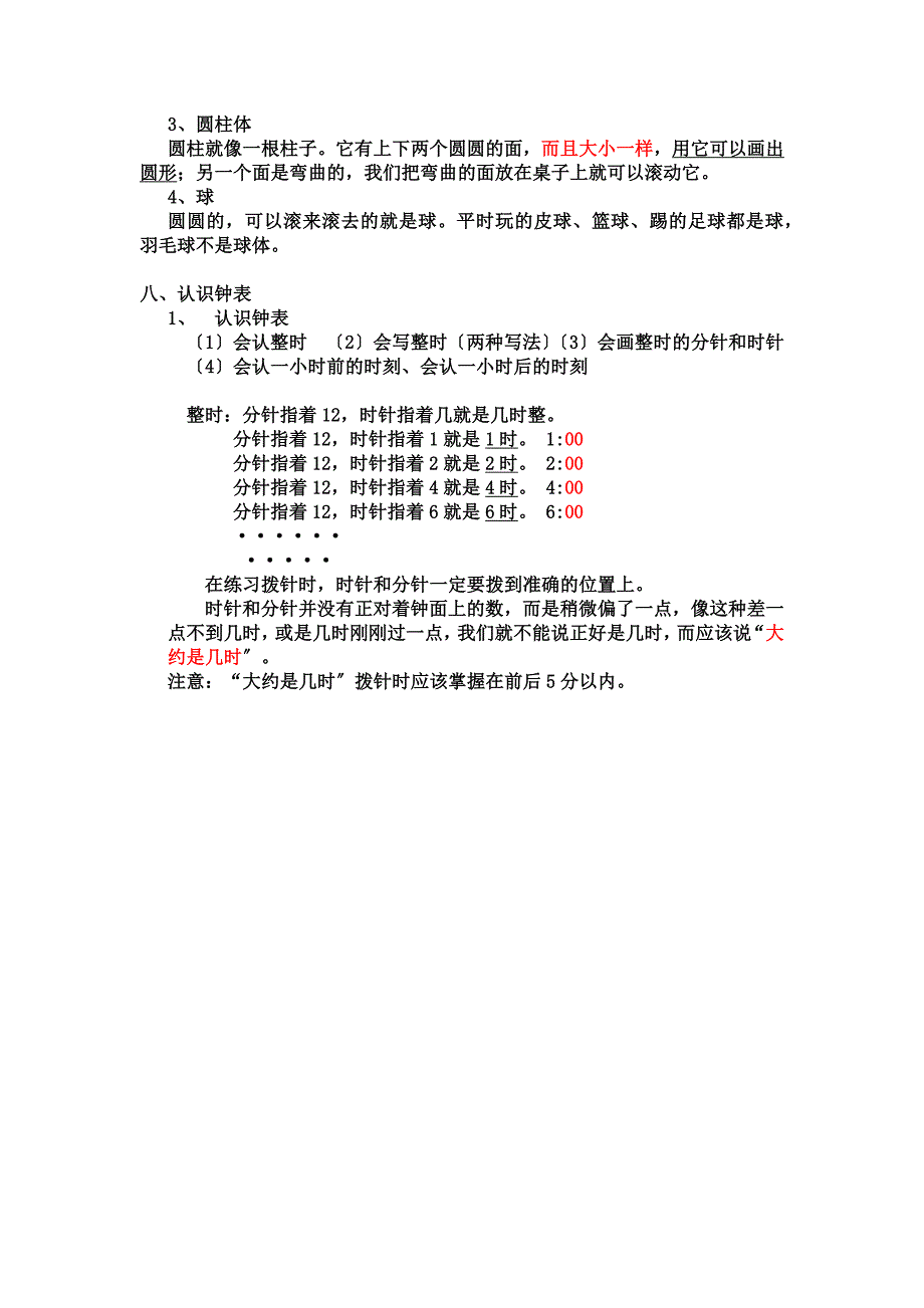 2017年新人教版一年级数学全册知识点汇编_第4页