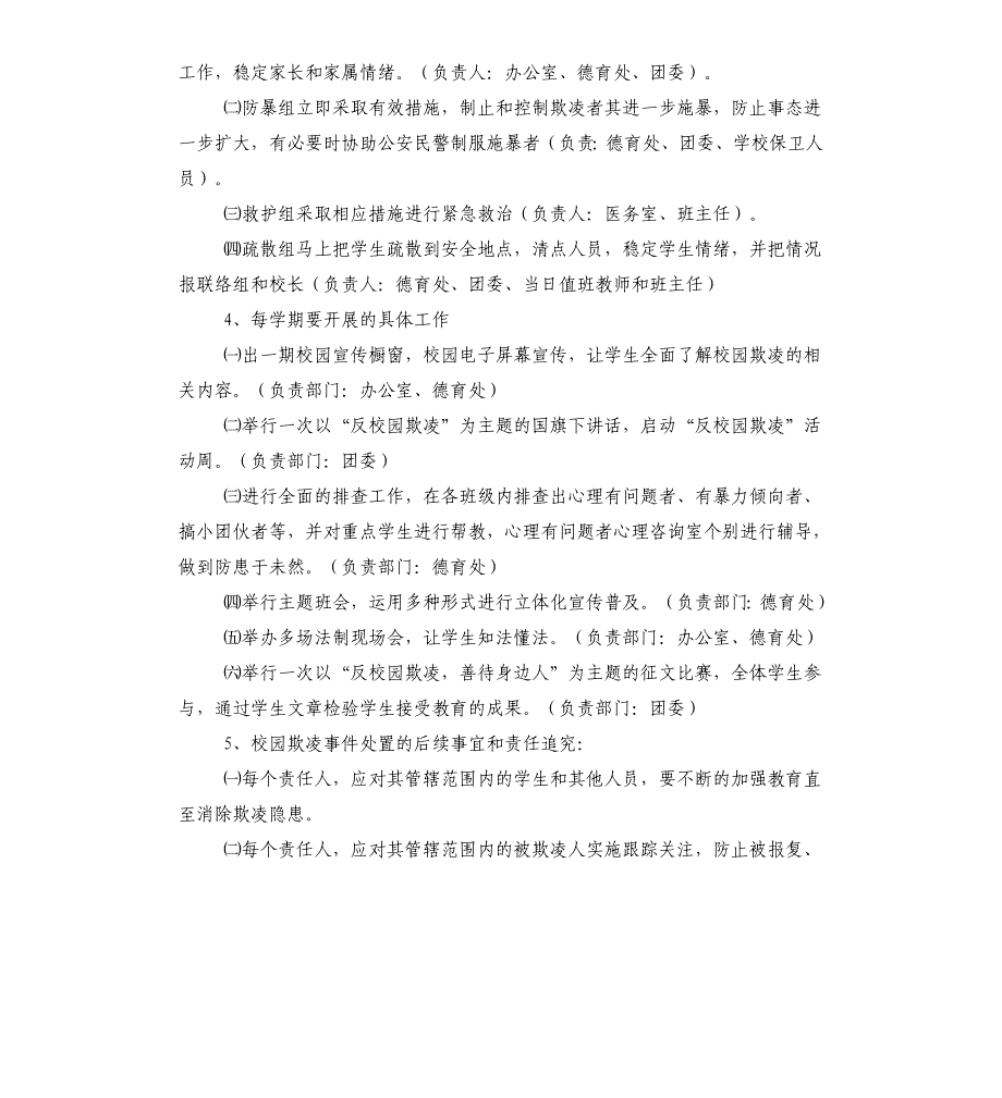 校园欺凌事件专项治理的自查报告_第5页