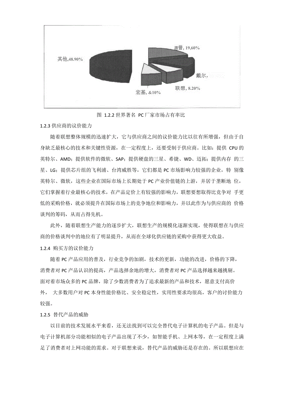 联想的战略管理分析_第4页