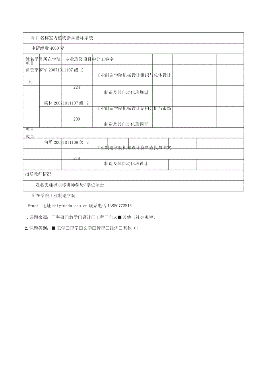 室内空气植物新风循环系统_第3页