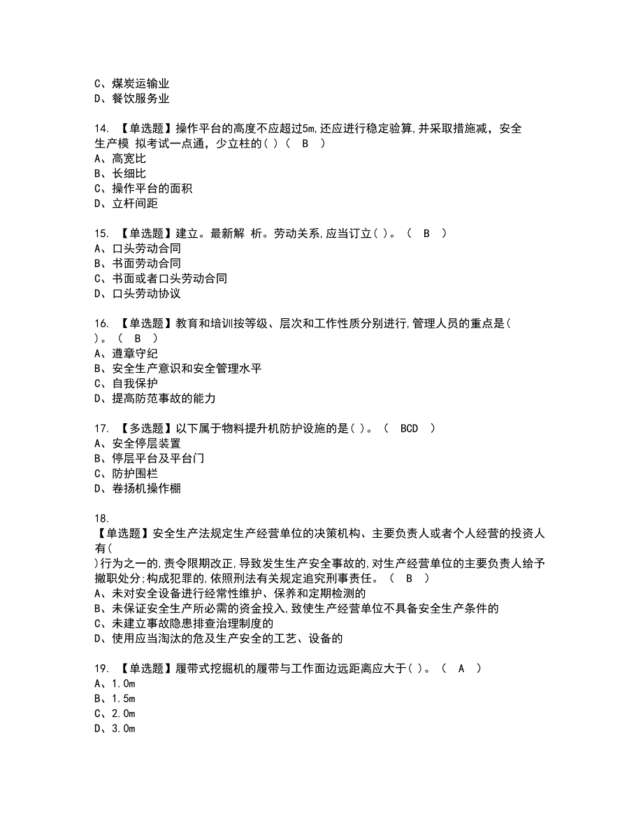 2022年安全员-B证资格考试题库及模拟卷含参考答案72_第3页