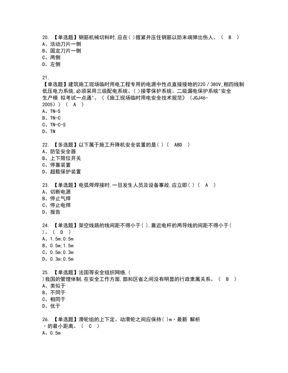 2022年安全员-B证资格考试题库及模拟卷含参考答案72_第4页