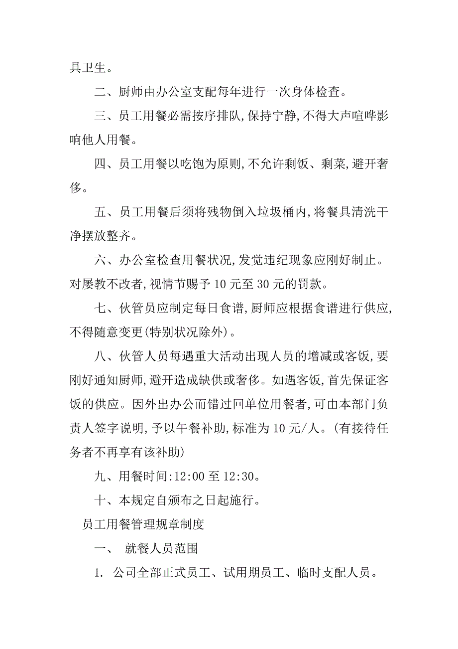 2023年用餐管理制度篇_第2页