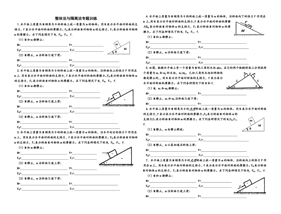 整体法与隔离法专题训练_第1页