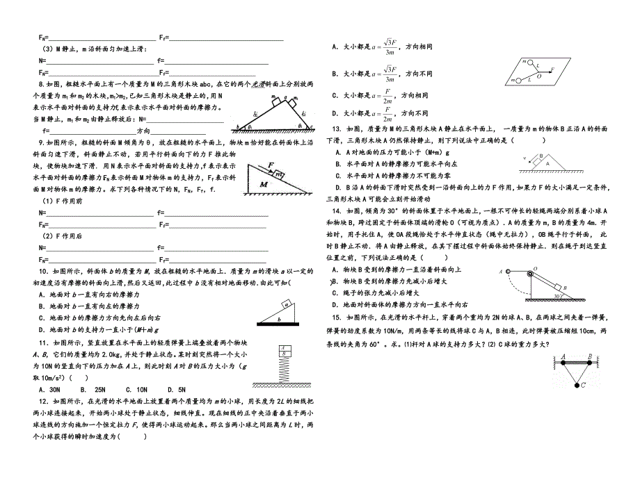 整体法与隔离法专题训练_第2页