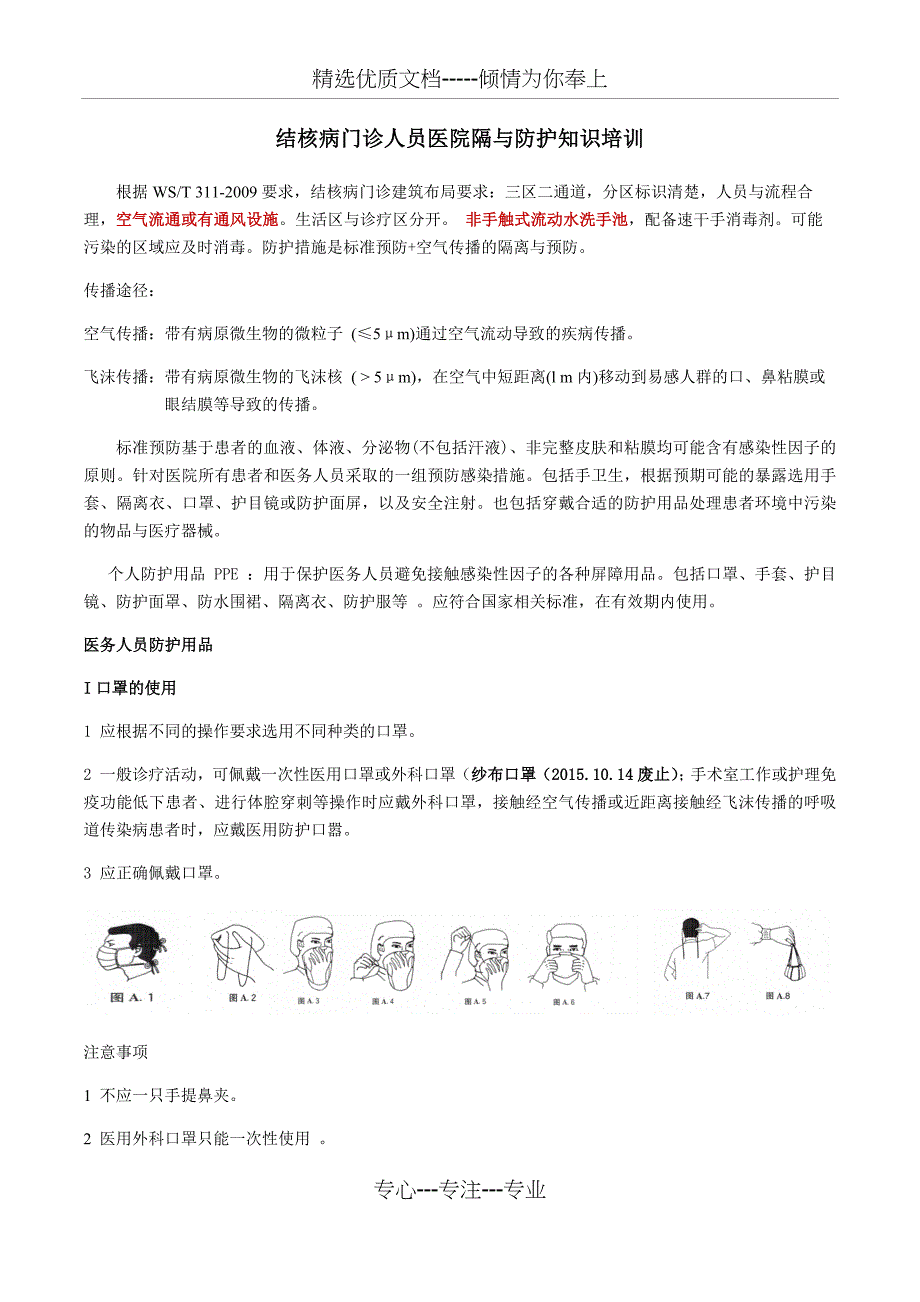 结核病门诊防护_第1页