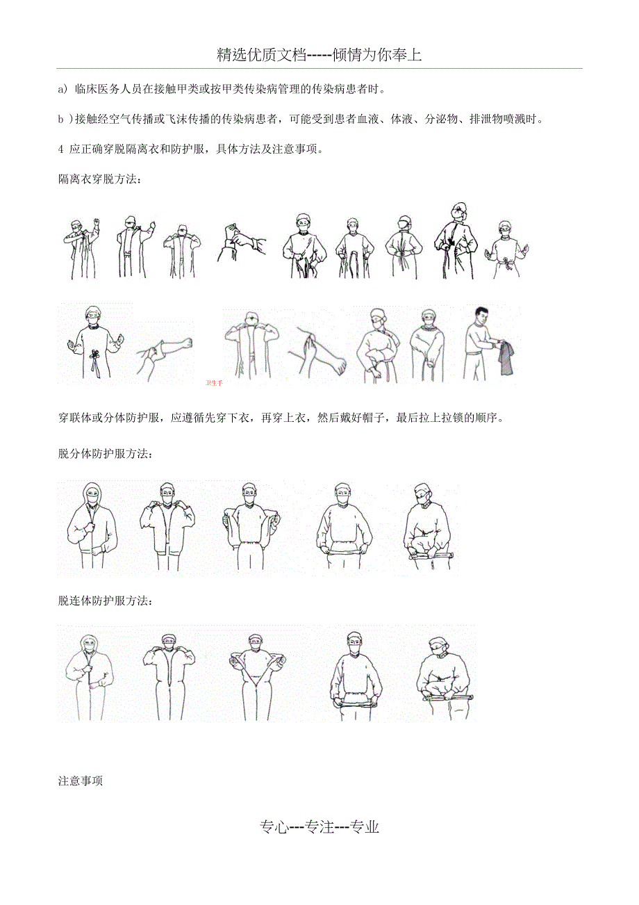 结核病门诊防护_第4页