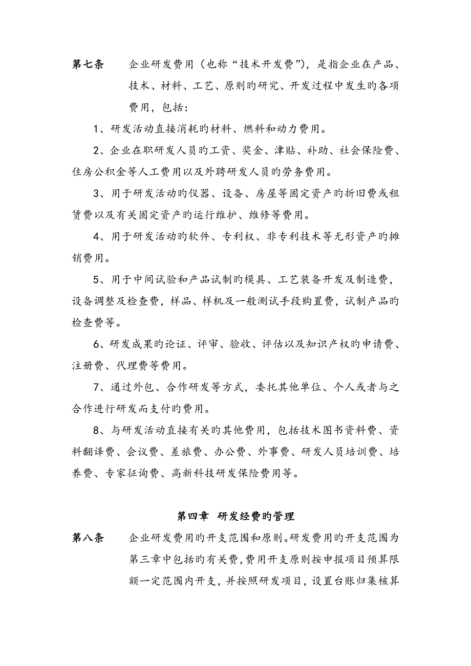 模板企业研发投入核算规章制度_第2页