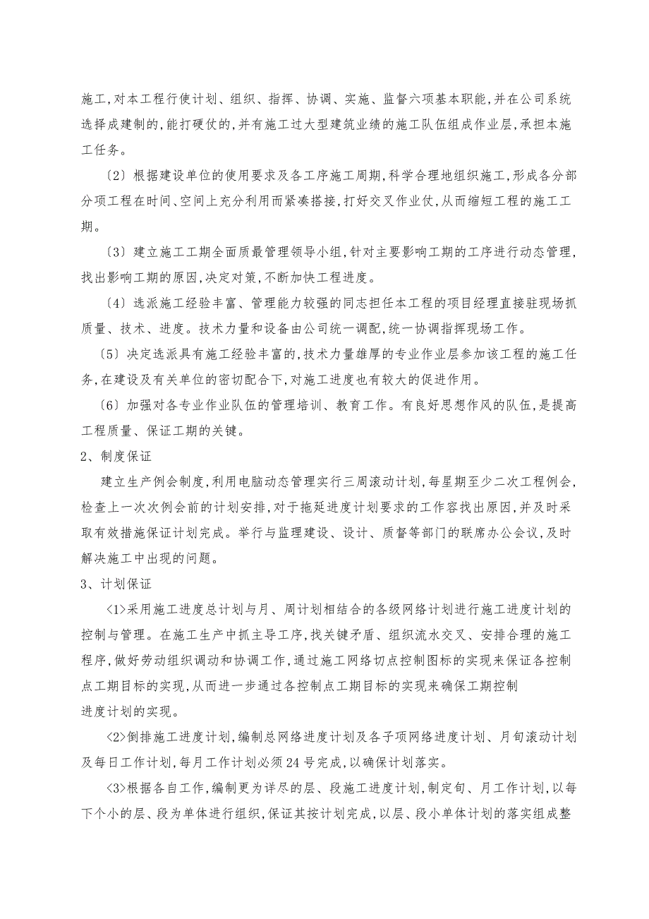 全厂空压站工程施工组织设计方案_第4页