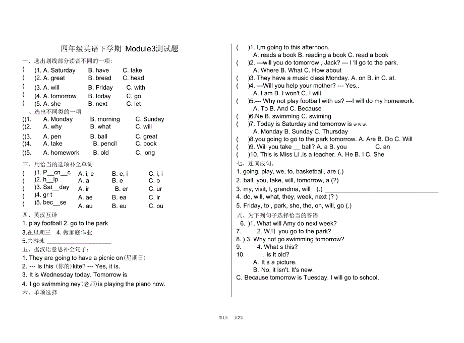 外研版四年级英语第四册Module3测试题_第1页