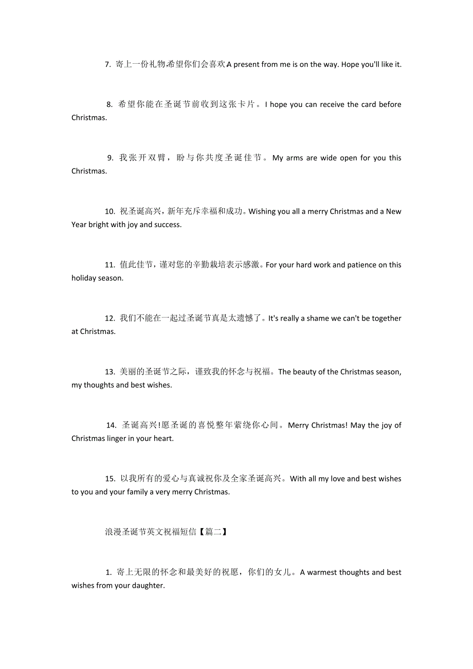 2022圣诞节情侣温馨祝福语_第2页