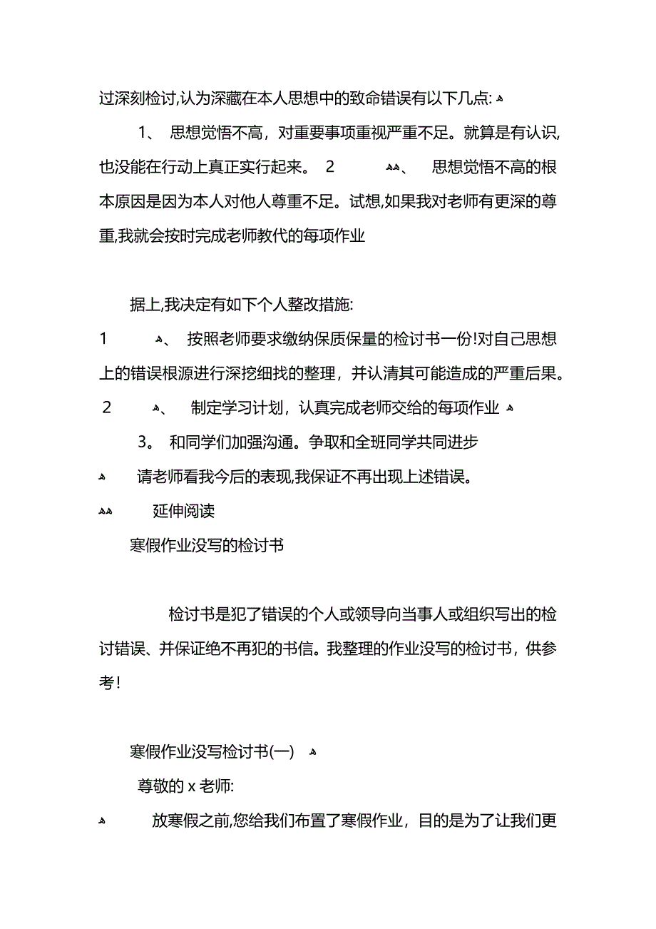 没交寒假作业的检讨书_第2页