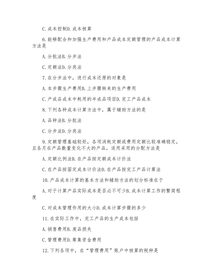 全国1月高等教育成本会计自考试题_第2页