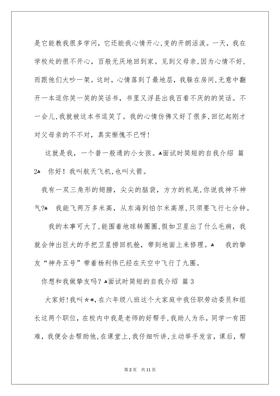 面试时简短的自我介绍模板集合八篇_第2页