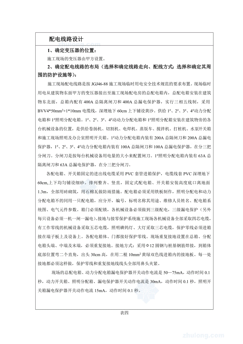 升山片标准厂房28#临时用电施工组织设计方案_第4页