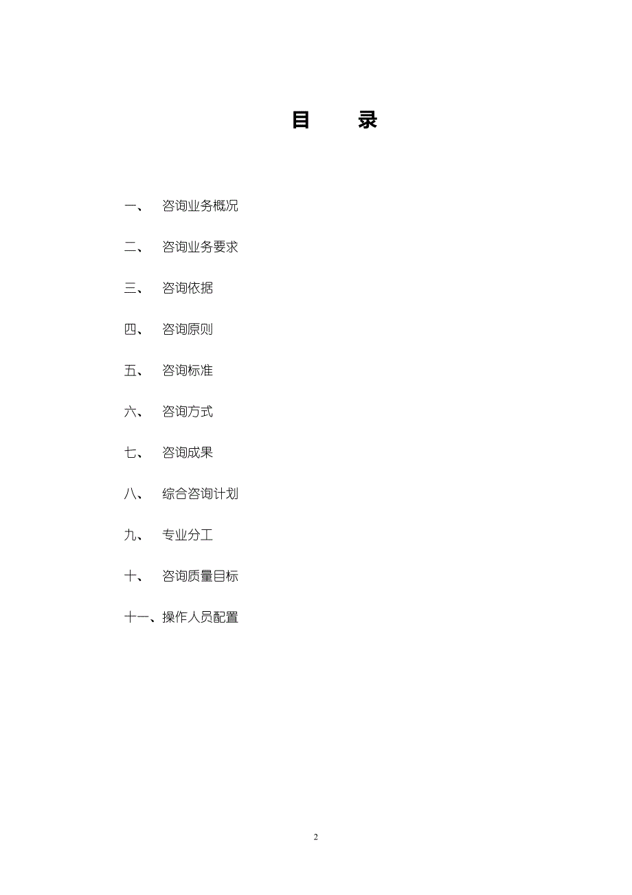 5283995677清单预算编制实施方案.doc_第3页