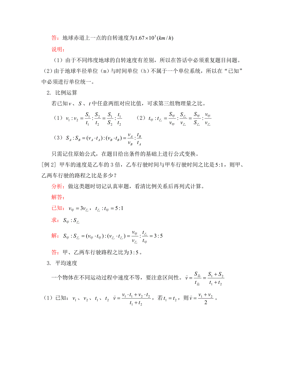 八年级物理简单的运动二人教版知识精讲_第2页