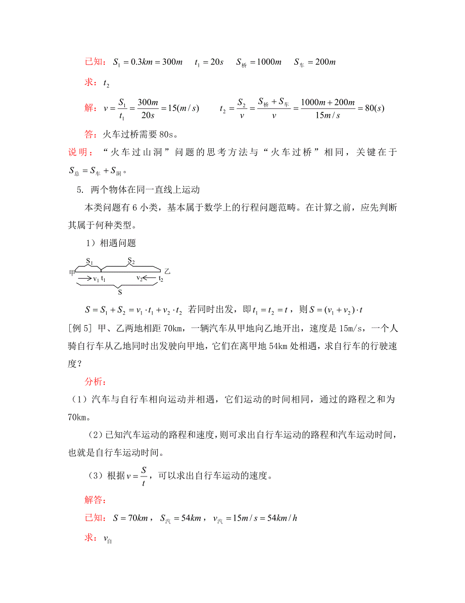 八年级物理简单的运动二人教版知识精讲_第4页