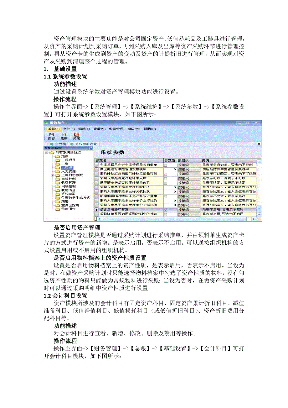 极致资产管理操作手册_第1页