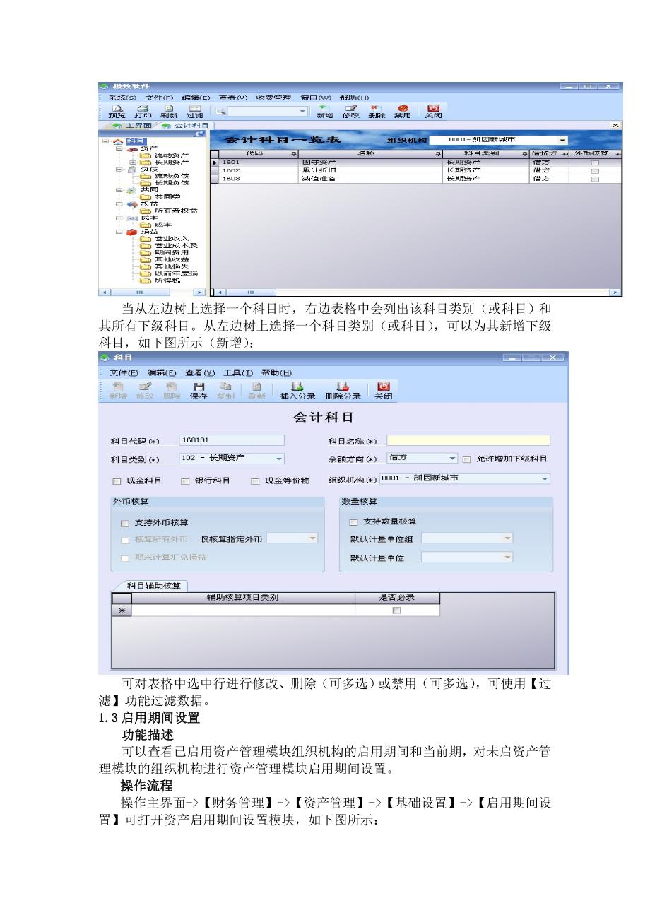 极致资产管理操作手册_第2页