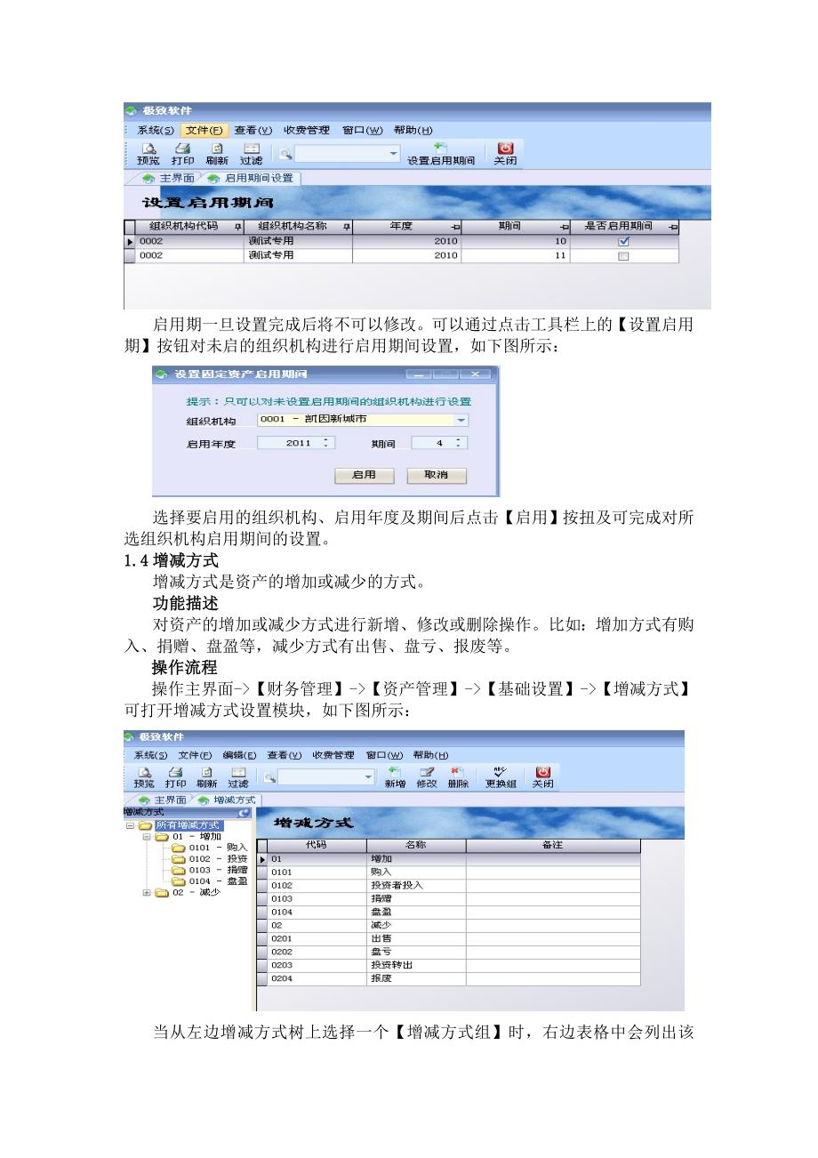 极致资产管理操作手册_第3页