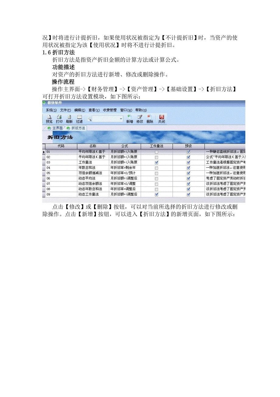 极致资产管理操作手册_第5页