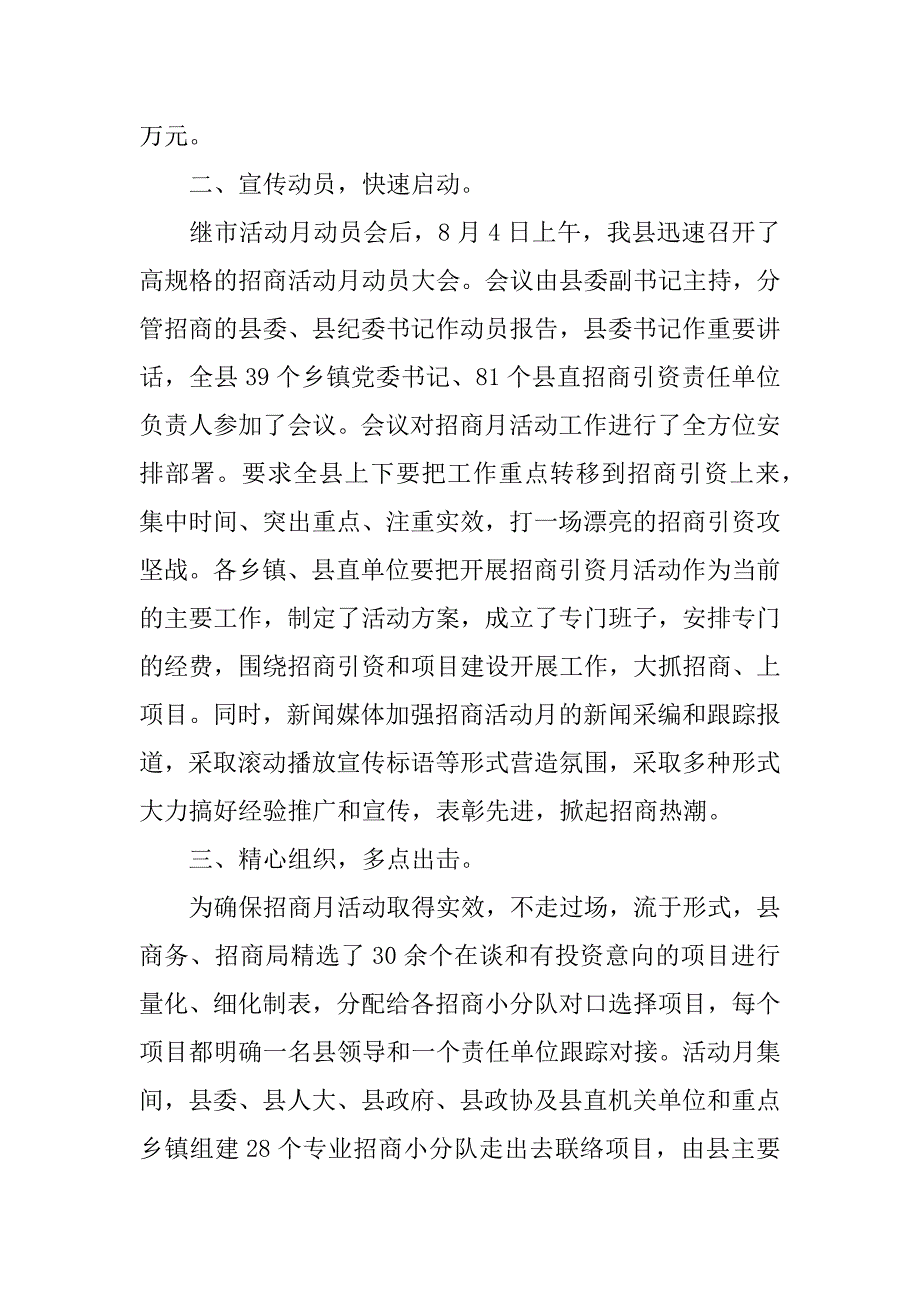 招商年终工作总结及思路3篇(招商工作半年总结)_第5页