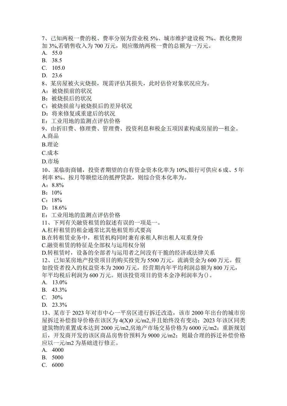 2023年下半年上海房地产估价师《经营与管理》：房地产债务融资的概念考试题_第2页