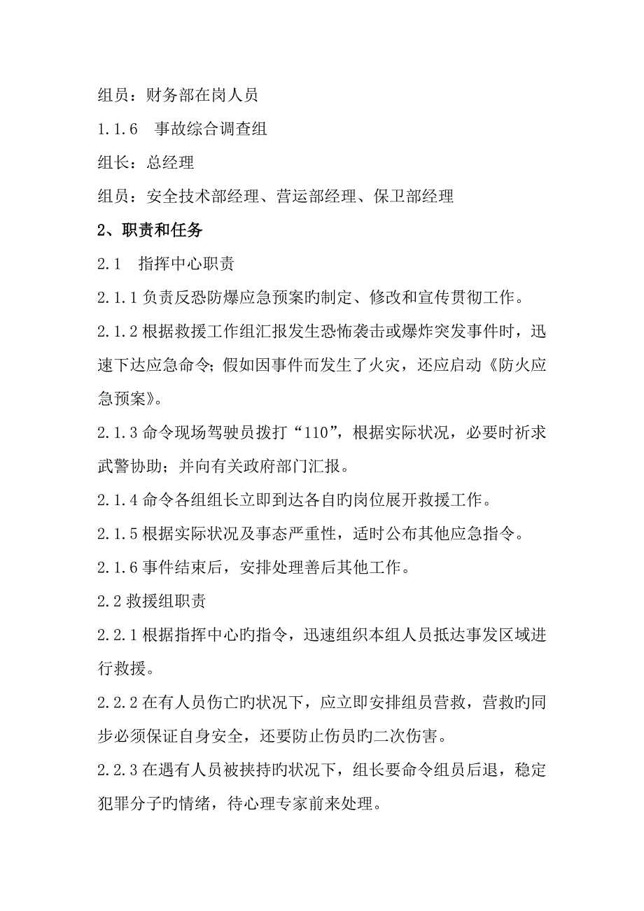 2023年反恐防暴应急预案_第3页