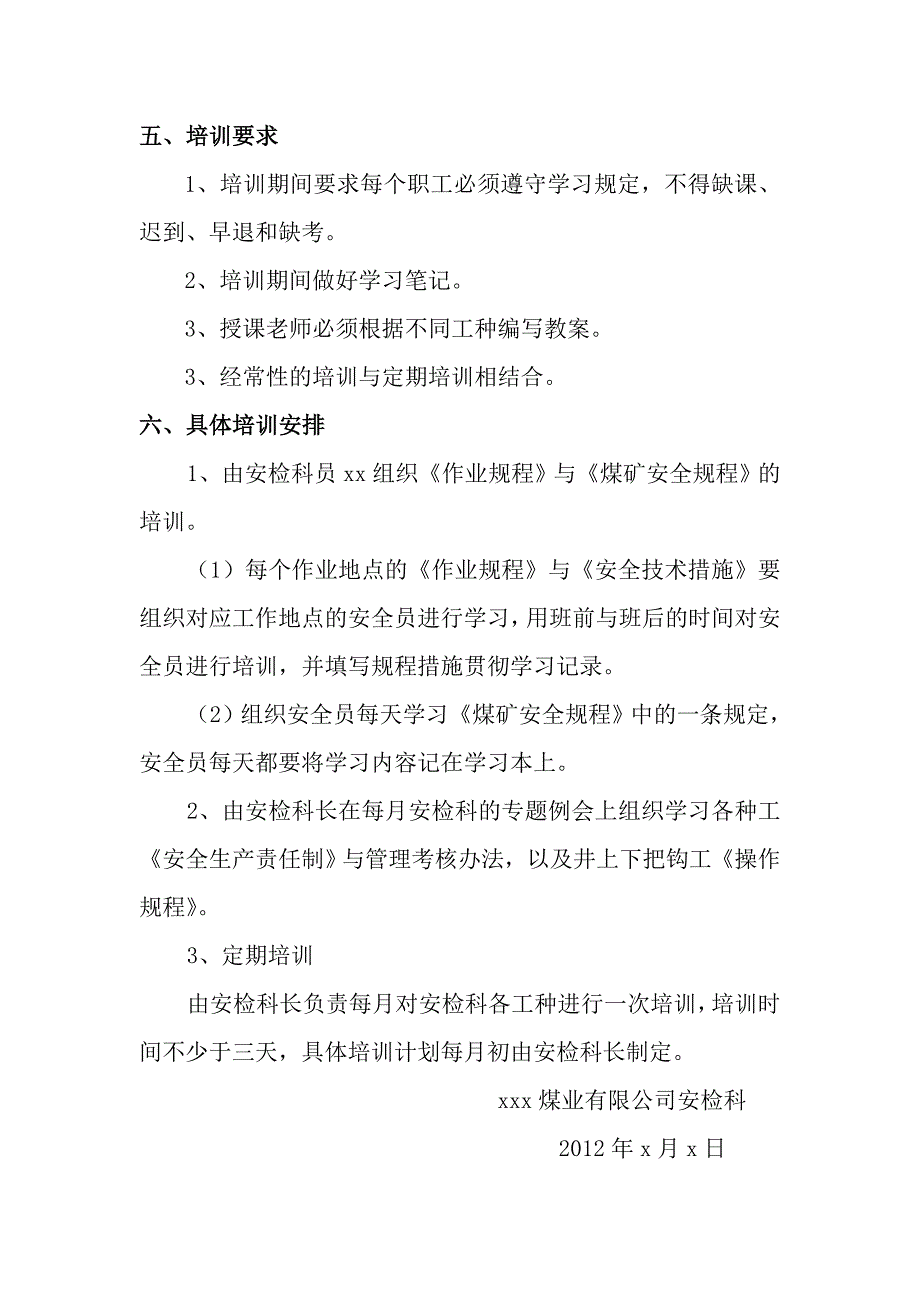 煤矿安全科各工种培训计划_第3页