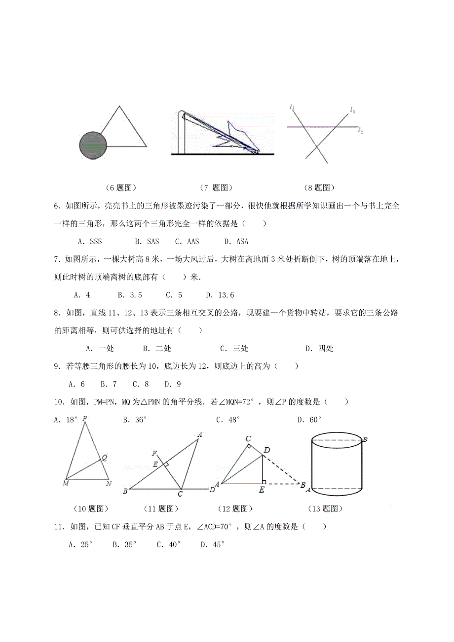 山东省淄博市临淄区2017-2018学年七年级数学上学期期中试题五四制_第2页