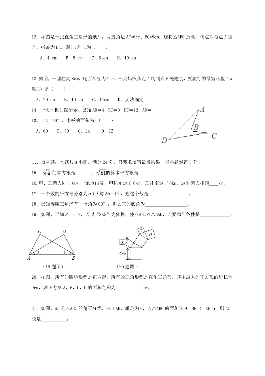 山东省淄博市临淄区2017-2018学年七年级数学上学期期中试题五四制_第3页