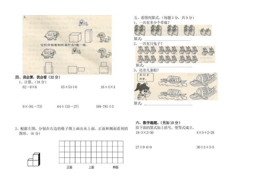 新版【北师大版】三年级数学上册第一次月考试卷_第2页