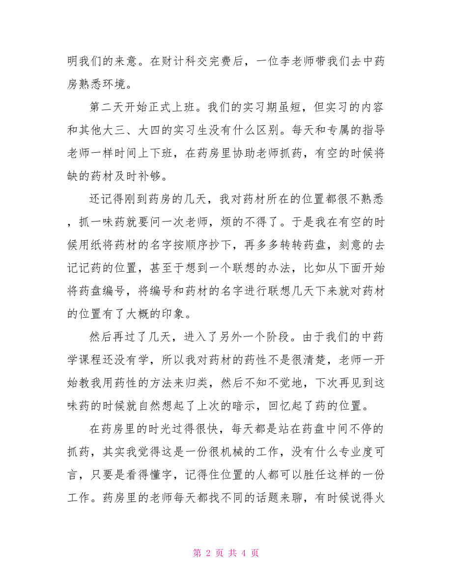 2022年10月医学院大学生实习总结_第2页