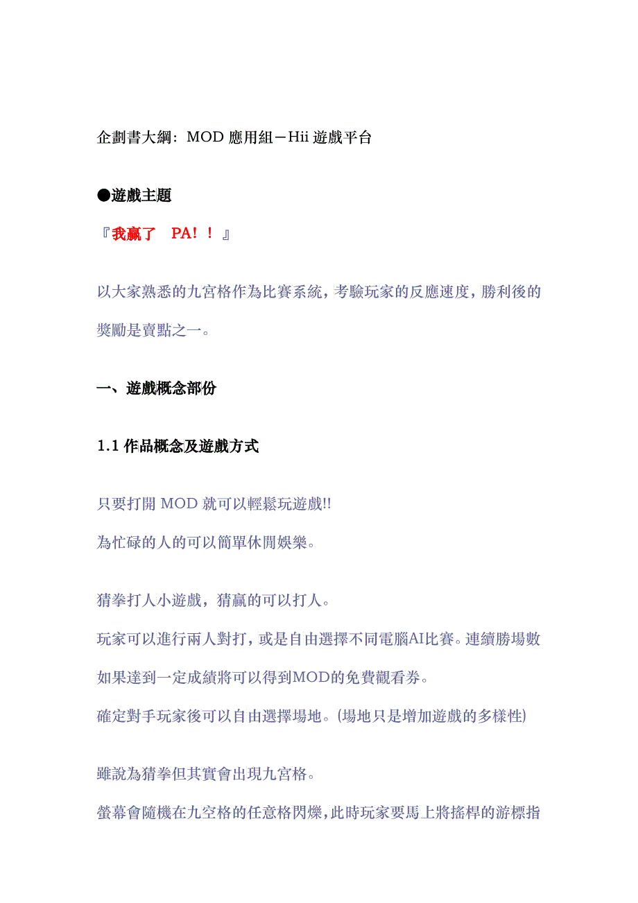 企划书大纲MOD应用组-Hii游戏平台_第1页