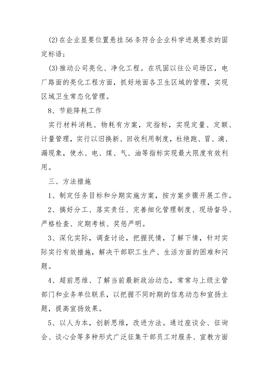 后勤形象建设及宣教思路__第4页