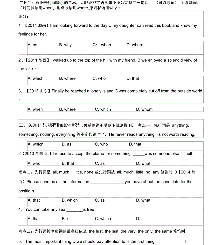 定语从句关系代词的具体用法_第2页