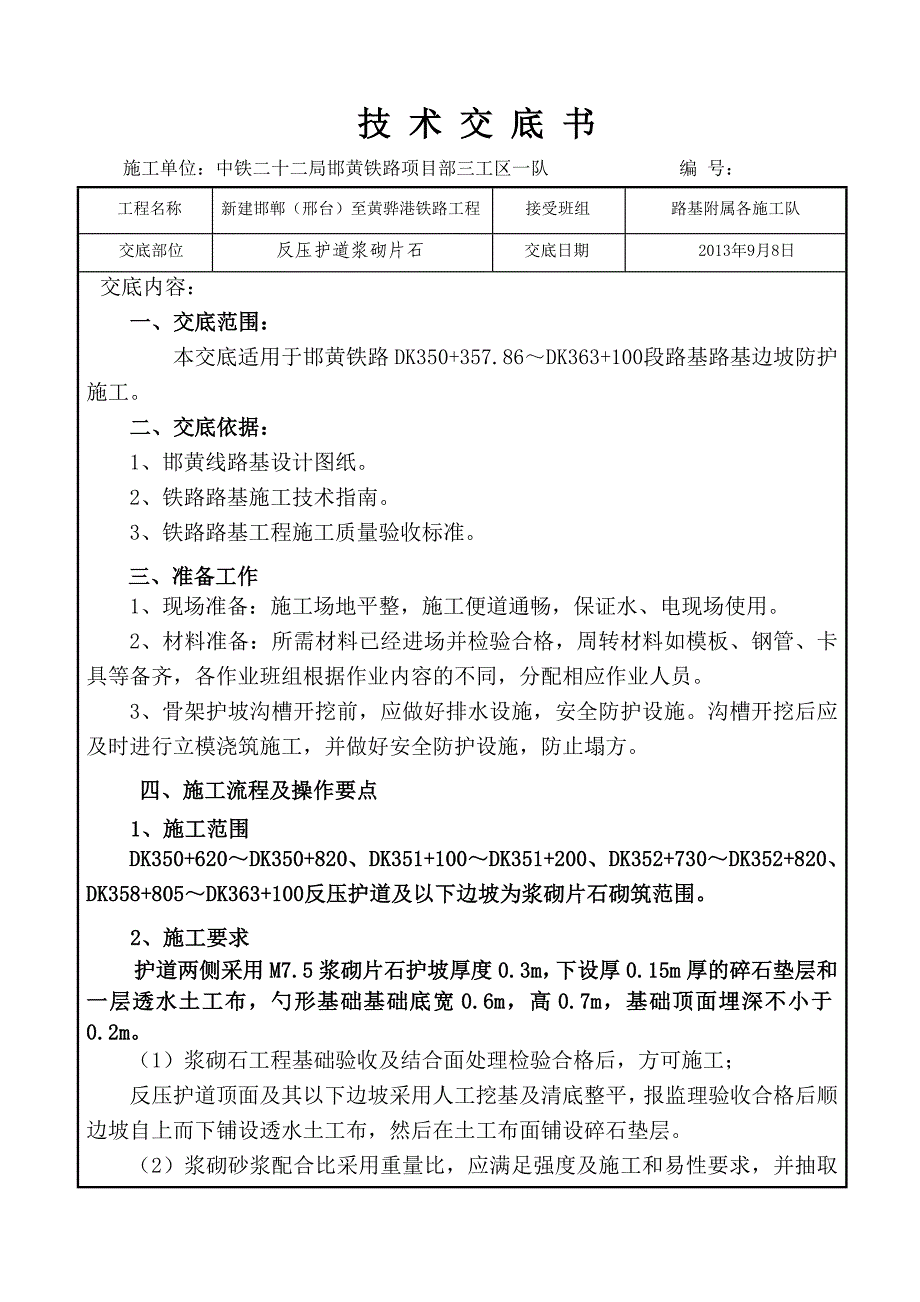 a路基反压护道施工技术交底(加质量控制)_第1页