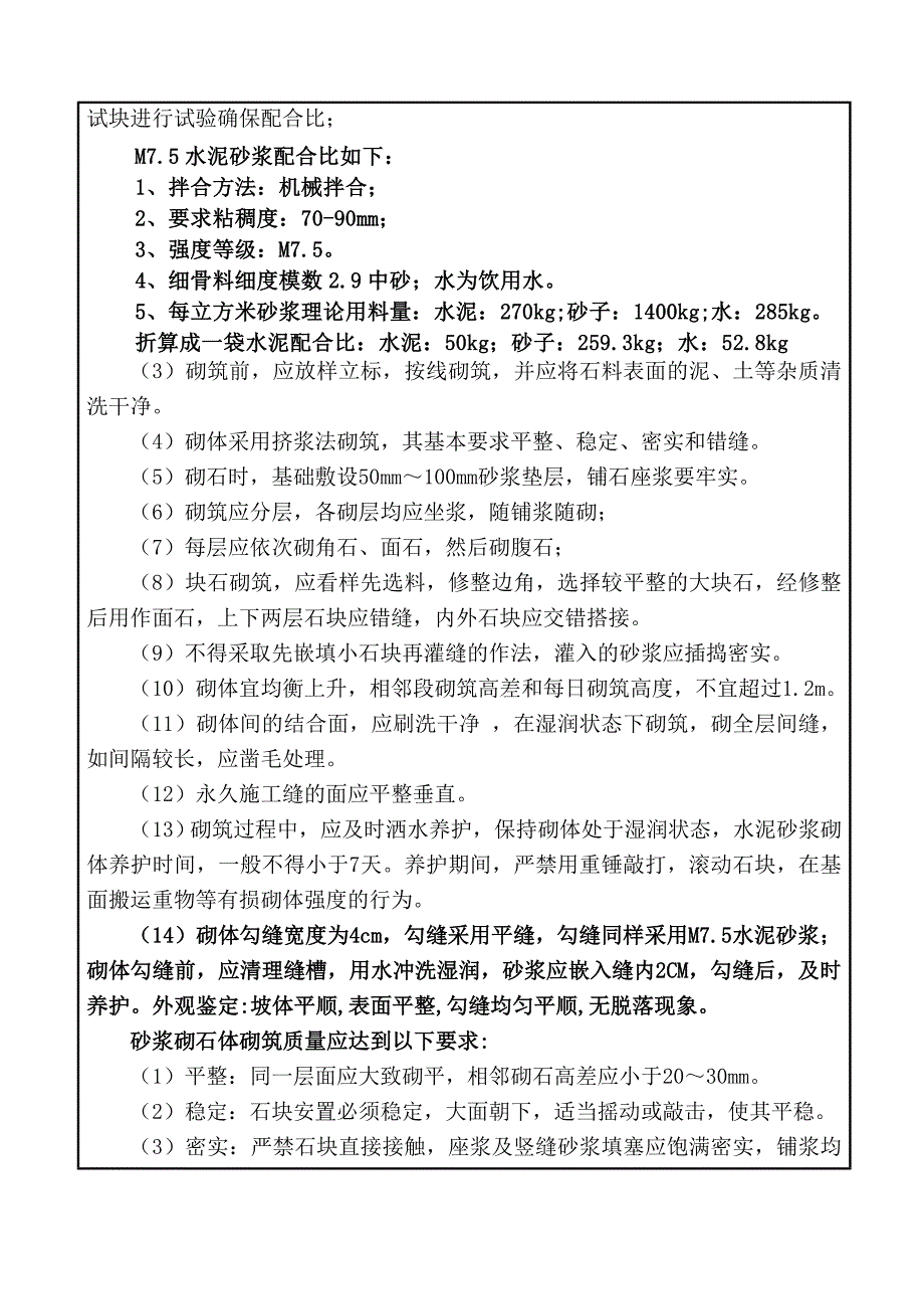 a路基反压护道施工技术交底(加质量控制)_第2页