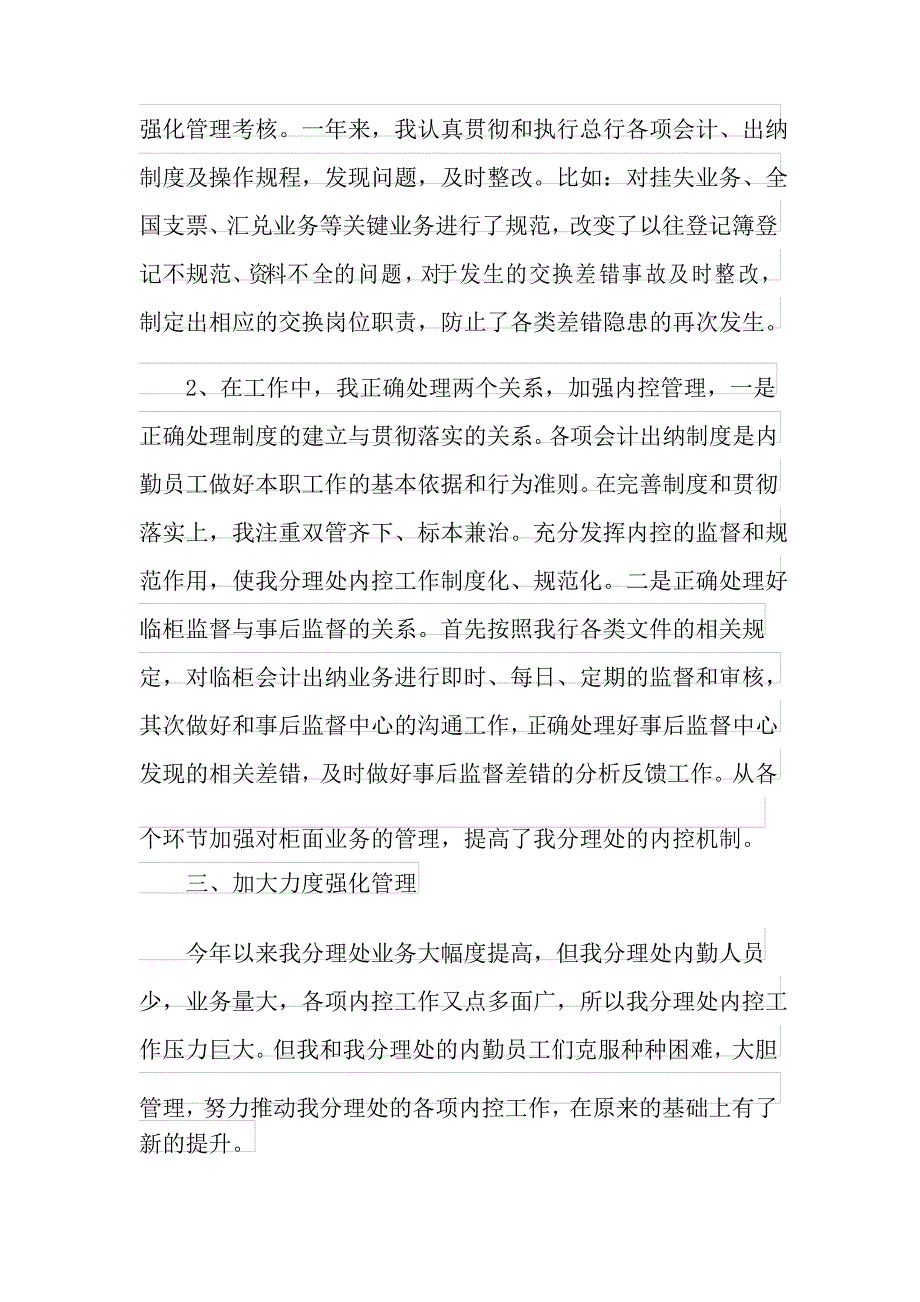 2021年会计年终的述职报告范文合集5篇_第2页