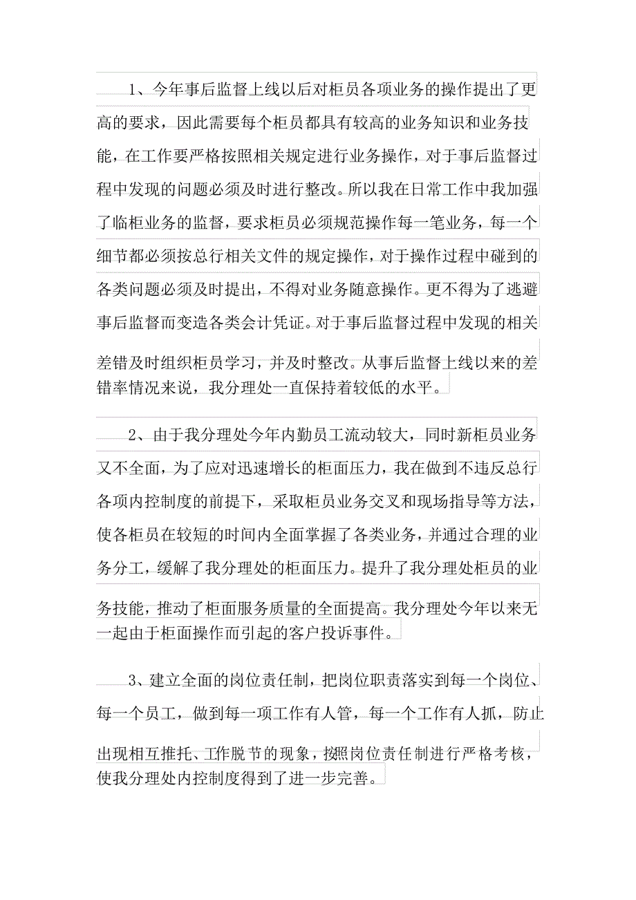 2021年会计年终的述职报告范文合集5篇_第3页