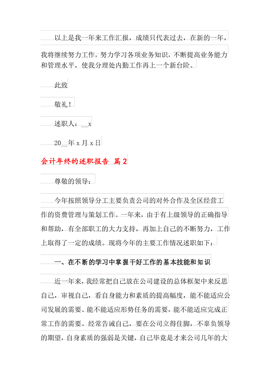 2021年会计年终的述职报告范文合集5篇_第4页