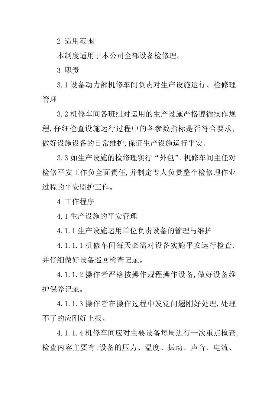 2023年生产维修管理制度篇_第3页