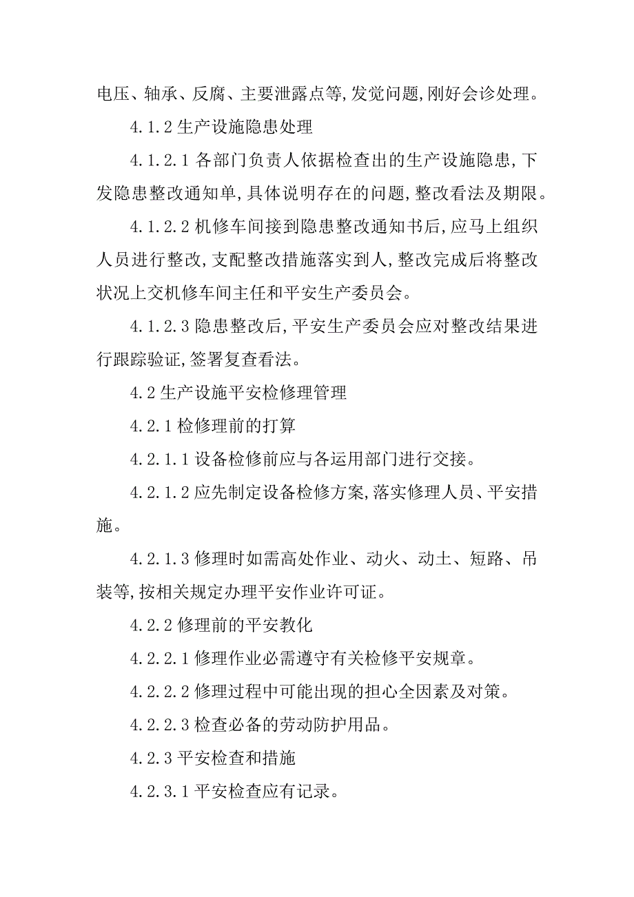 2023年生产维修管理制度篇_第4页