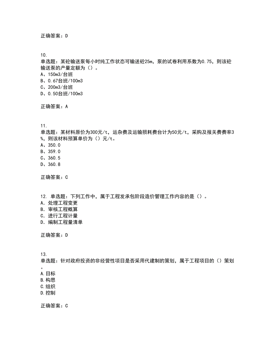 造价工程师《土建计量》《造价管理》《工程计价》真题汇编考试历年真题汇编（精选）含答案27_第3页